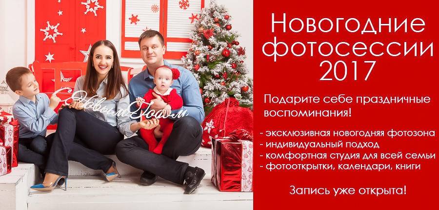 Новогодние фотосессии в Ростове-на-Дону, семейные новогодние фотосессии